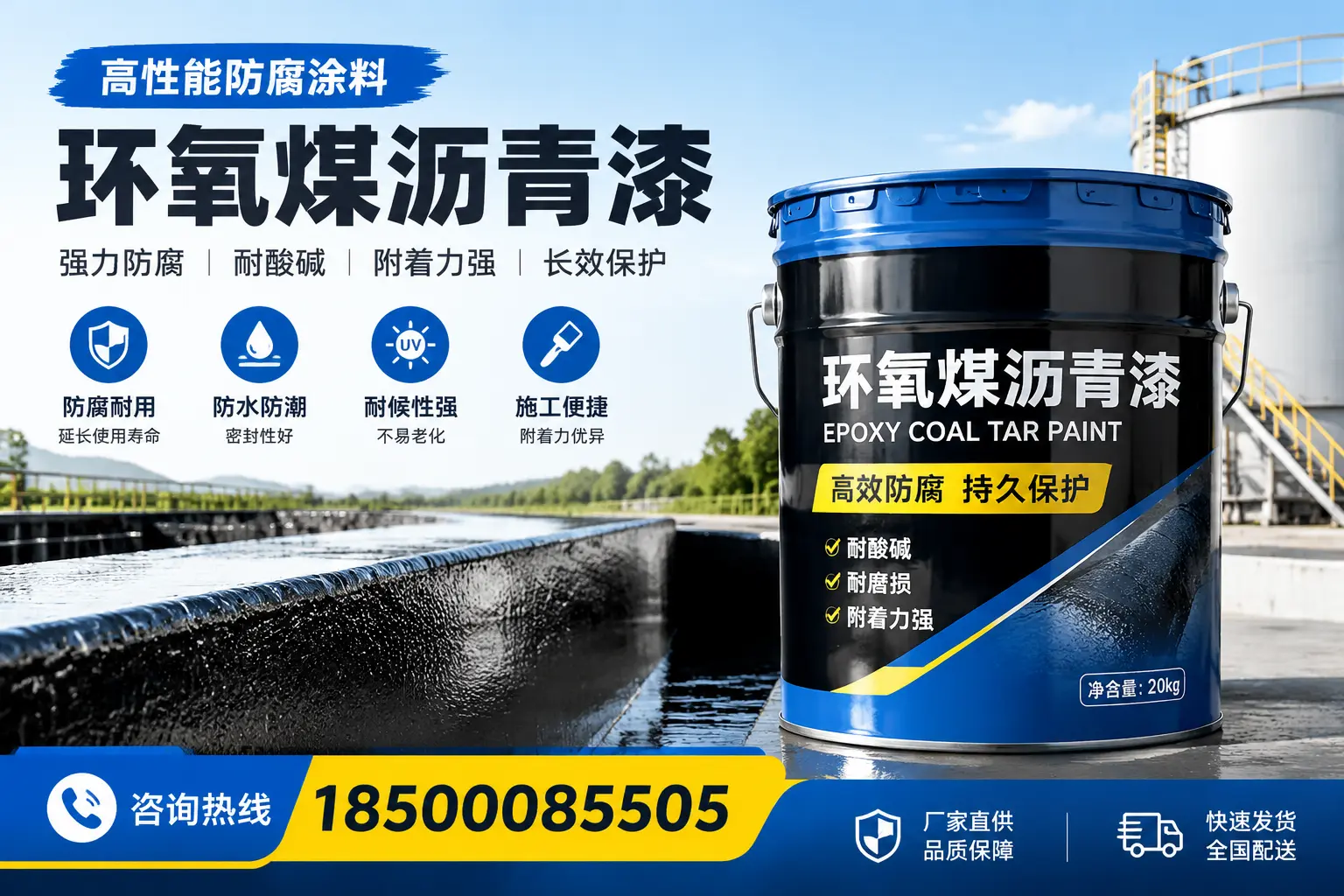 环氧煤沥青漆在工业中的应用,梅里斯企业的选择